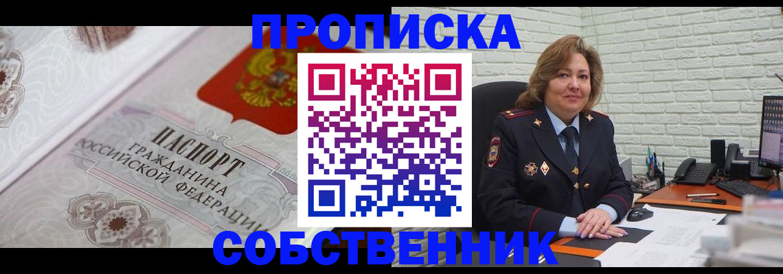 временная регистрация для школы в Куровском