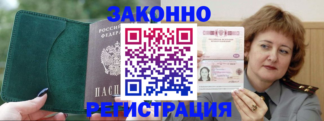 временная регистрация гарантия в Куровском